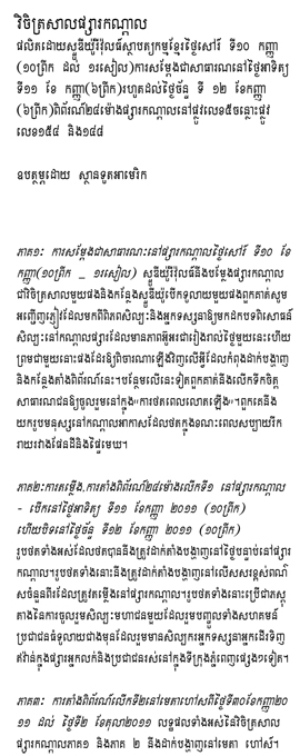 Khmer Text