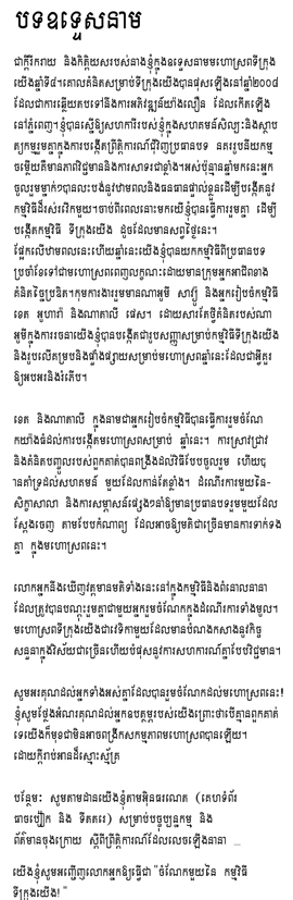 Khmer Text