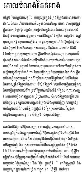 Khmer TExt